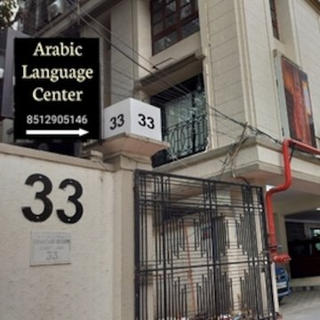 Arabic Language Center Classroom